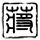 办理高仿自治医科大学学位证【degxx.com】